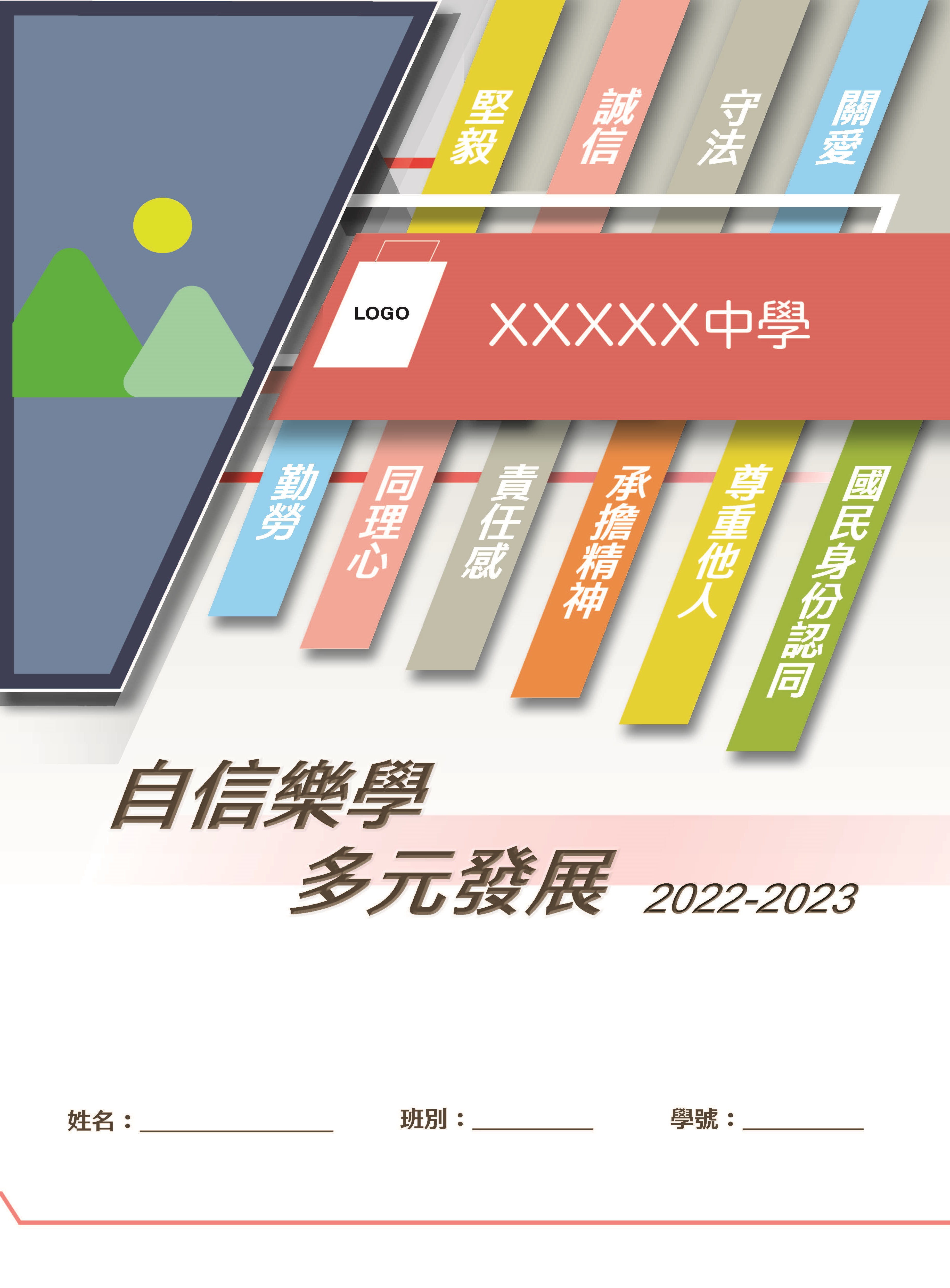 手冊封面設計