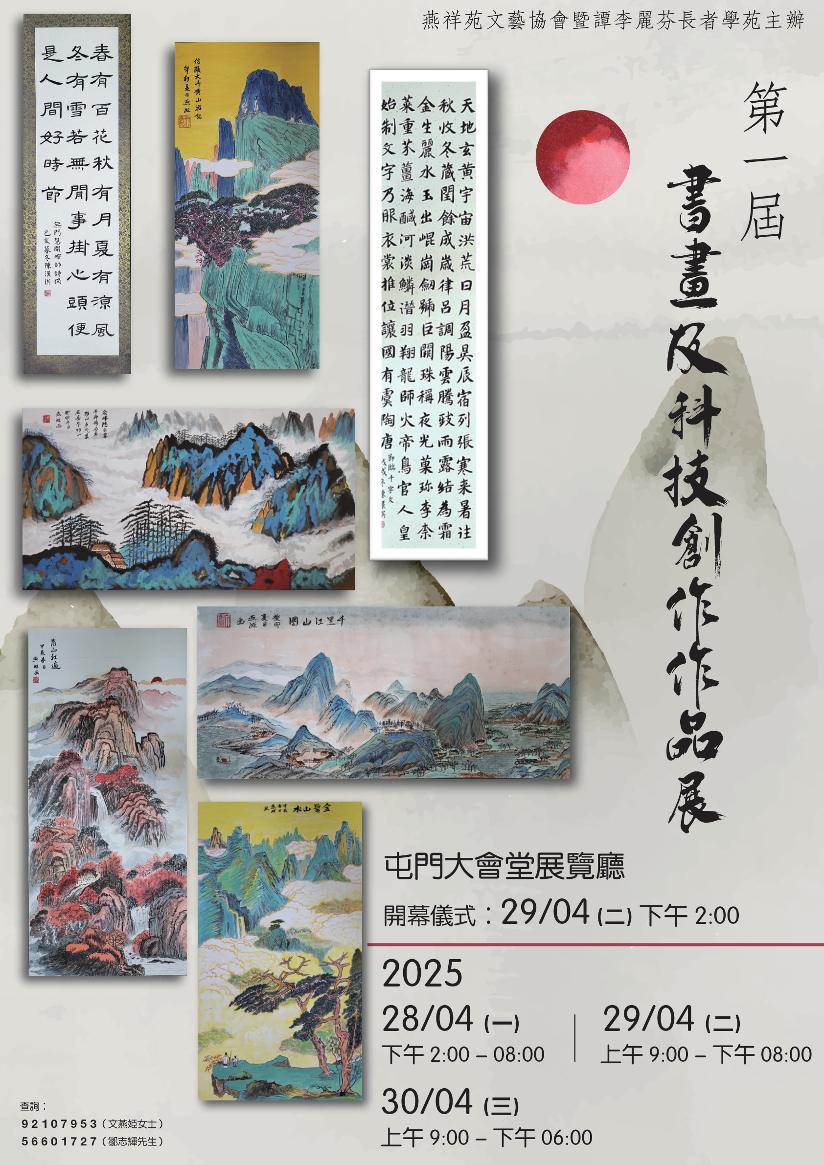 書畫及科技創作作品展場刊 A4