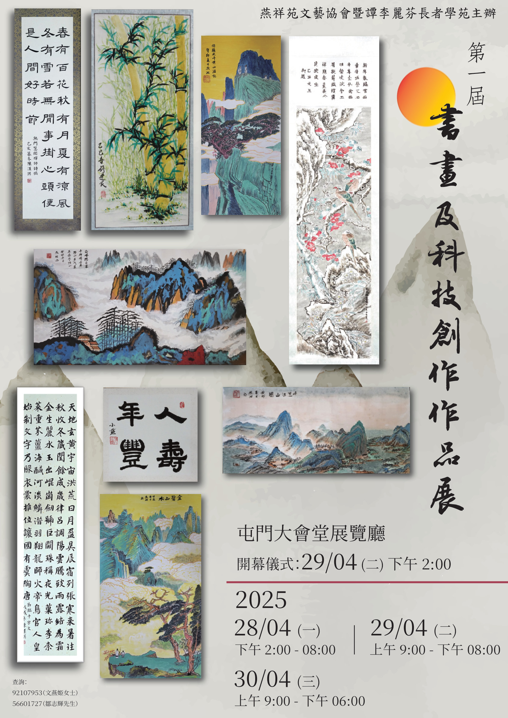 書畫及科技創作作品展場刊