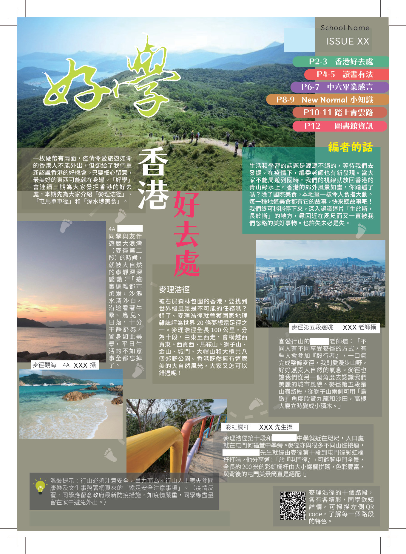 學校刊物
