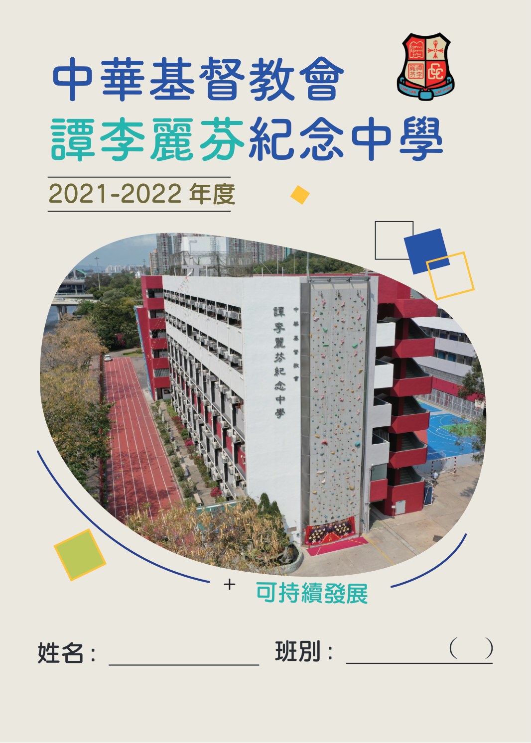 中二級班刊